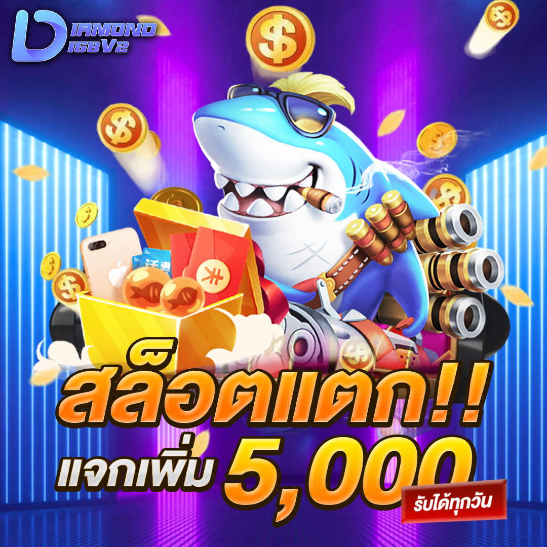 สล็อตแตกแจกเพิ่ม